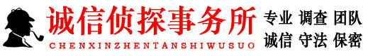 广州情探私家侦探公司